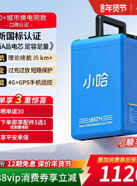 小哈mix电动车磷酸铁锂电池48V24AH户外电源Type-c放电瓶车电池
