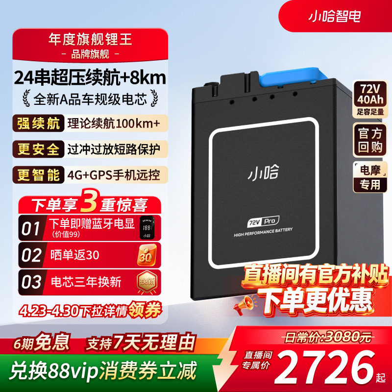小哈锂电池72V40AH磷酸铁锂电池骑手外卖大容量电动摩托车电池