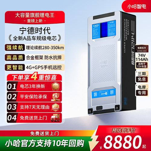 小哈72V114Ah宁德时代电动车电池