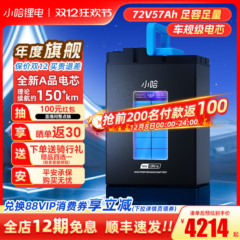 小哈电动车锂电池72V57AH三元锂电池外卖骑手大容量电瓶车电池