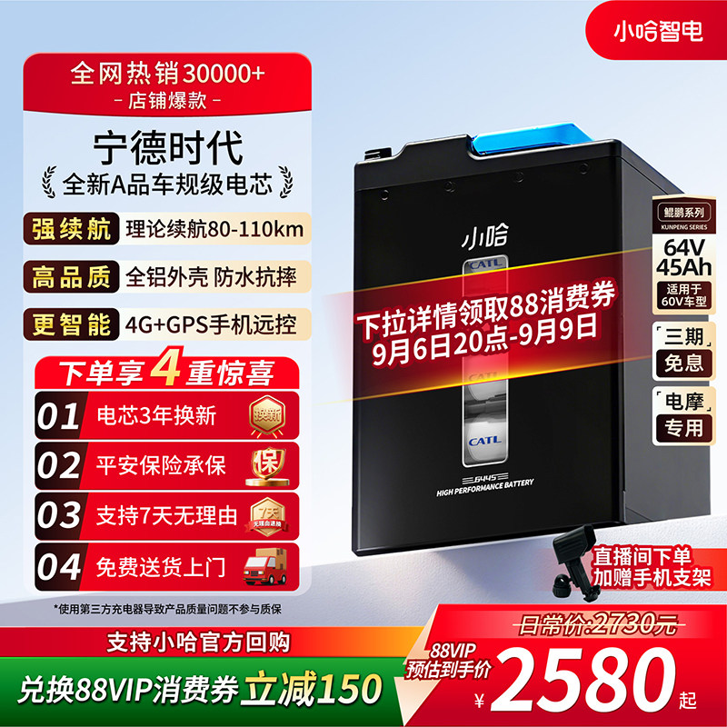 小哈60V45Ah宁德时代电动车电池图片