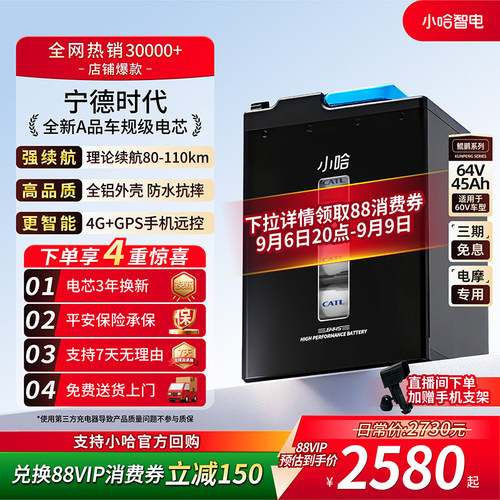 小哈60V45Ah宁德时代电动车电池