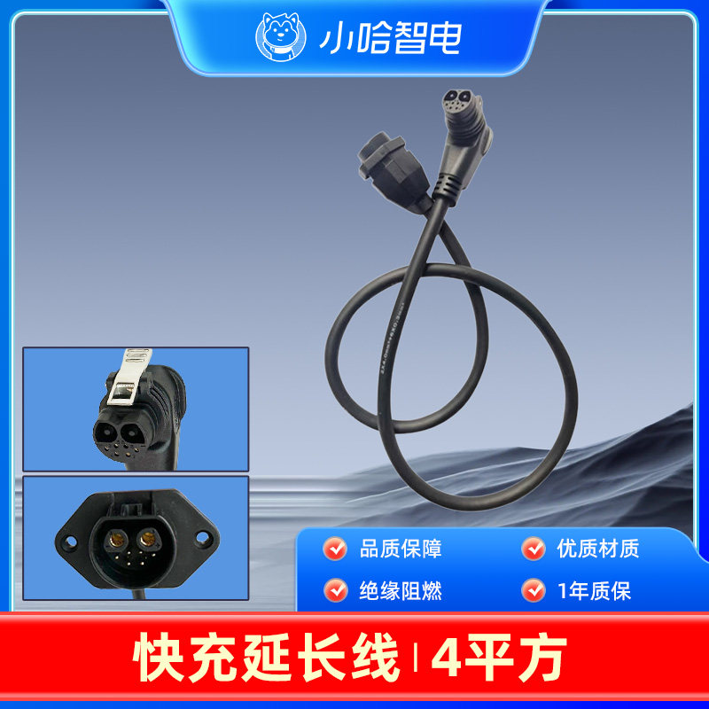 小哈专用配件【圆头快充延长线】1米长,电动车/配件/交通工具,更多电动车零/配件,淘宝优惠券,粉丝福利购,淘宝优惠卷