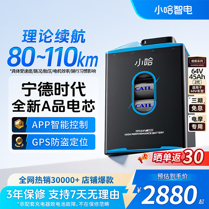 宁德时代小哈鲲鹏64V45AH-2代图片