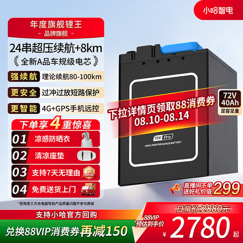 小哈锂电池72V40AH磷酸铁锂电池骑手外卖大容量电动摩托车电池