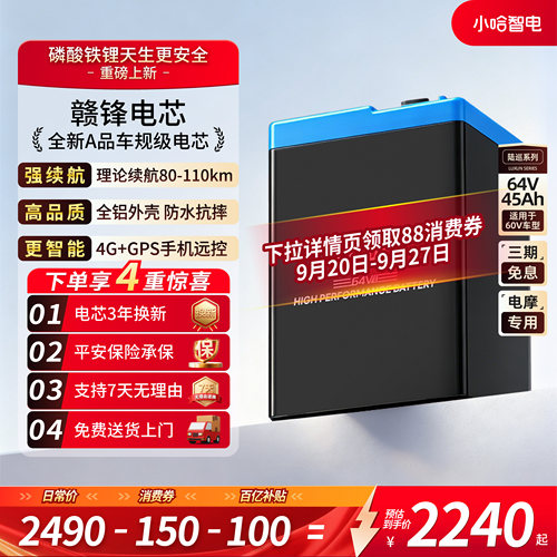 小哈60V45Ah电动摩托磷酸铁锂