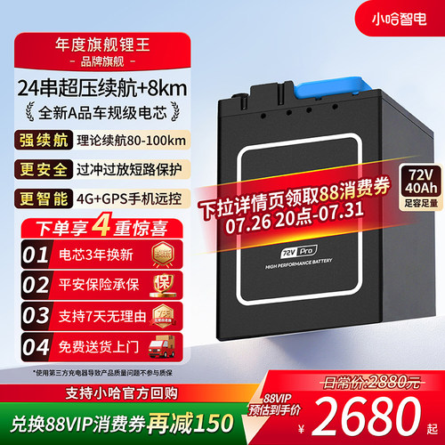 小哈锂电池72V40AH磷酸铁锂电池骑手外卖大容量电动摩托车电池