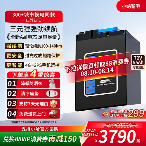小哈锂电池72V55AH三元锂电外卖骑手大容量电动摩托车72伏锂电池