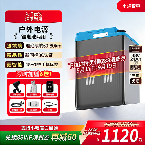 小哈48V24AH新国标电动车锂电池
