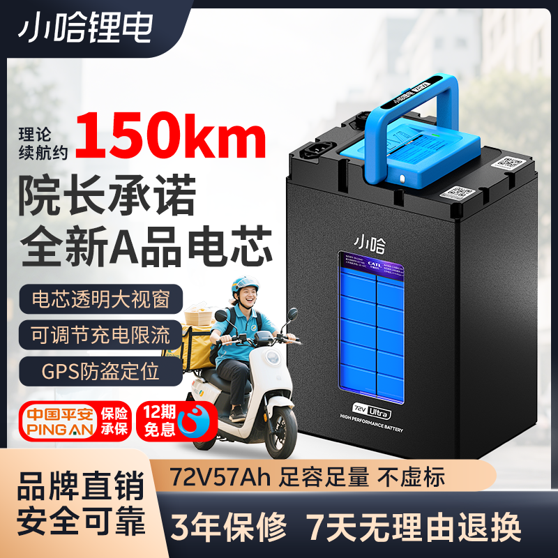 小哈电动车锂电池72V57AH三元锂电池外卖骑手大容量电瓶车电池