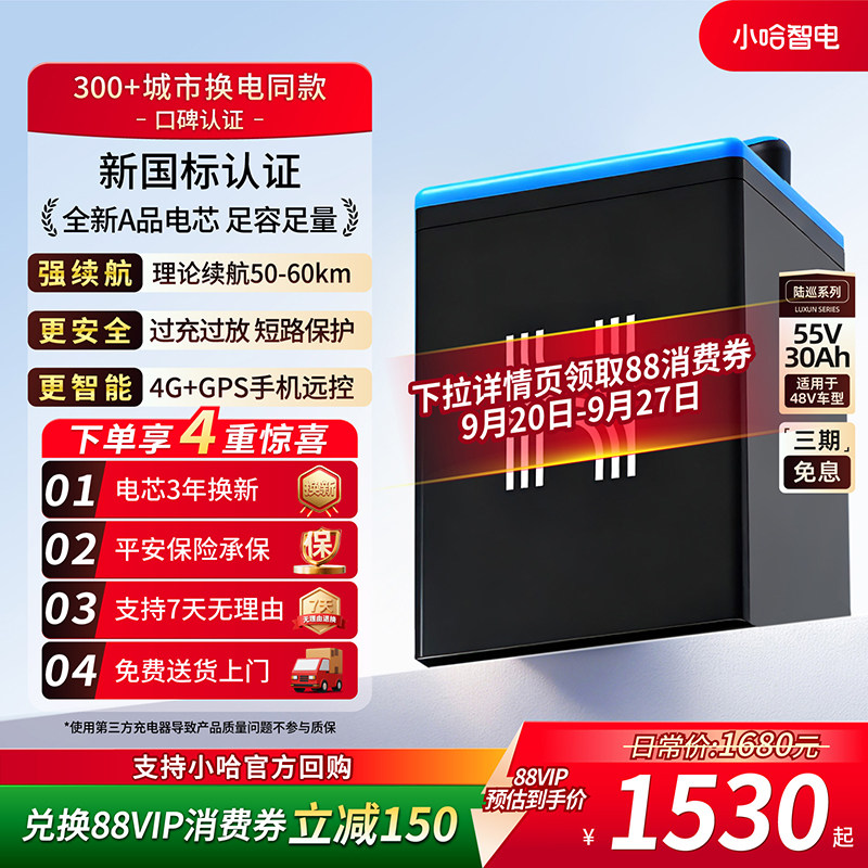 小哈48V30Ah磷酸铁锂电池新国标图片