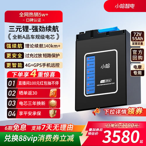 小哈锂电池72V55AH三元锂电外卖骑手大容量电动摩托车72伏锂电池