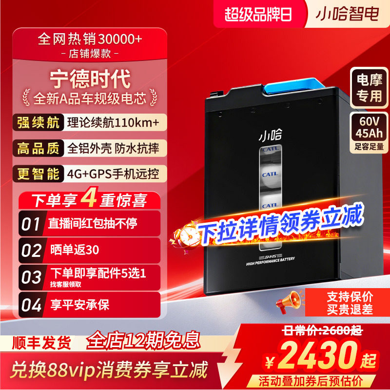 小哈宁德时代锂电池60V45AH磷酸铁锂骑手大容量电动摩托车电池