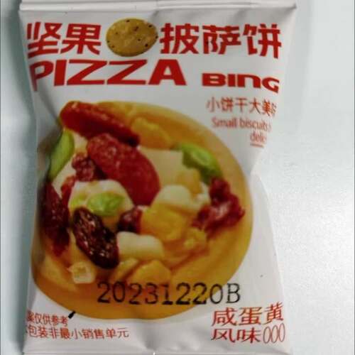 坚果披萨手工饼干小夹心牛