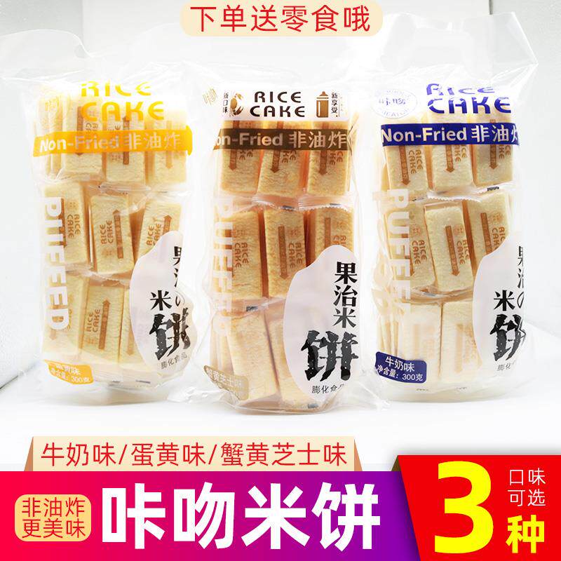 咔吻果治米饼300g蛋黄牛奶味米棒雪饼米果米卷非油炸儿童饼干零食
