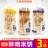 咔吻果治米饼300g蛋黄牛奶味米棒雪饼米果米卷非油炸儿童饼干零食