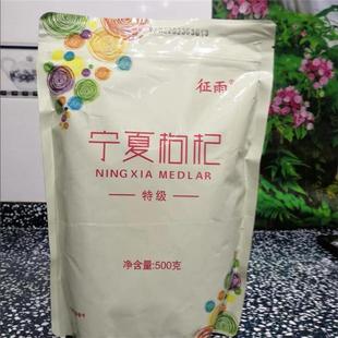 新日期征雨新枸杞子500g特级罐装宁夏枸杞干正宗头茬泡水100g