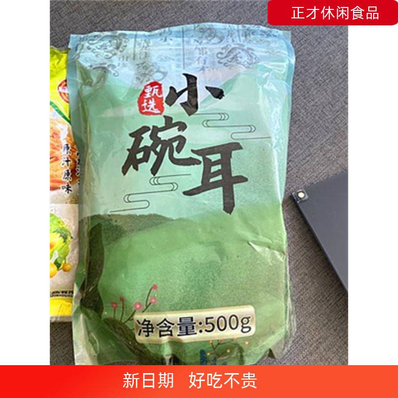 东北小碗耳秋木500g黑龙江