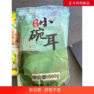 东北小碗耳秋木耳500g黑龙江正宗特产非特级野生黑木耳干货