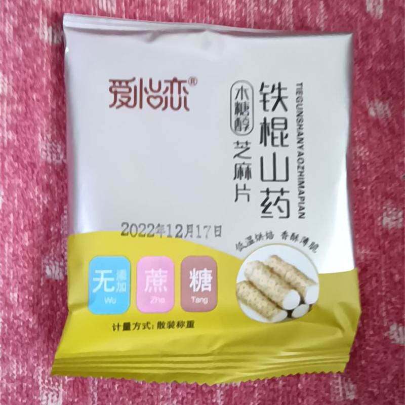 铁棍山药芝麻饼干薄片薄脆香酥山药铁杆手工烤片独立包装