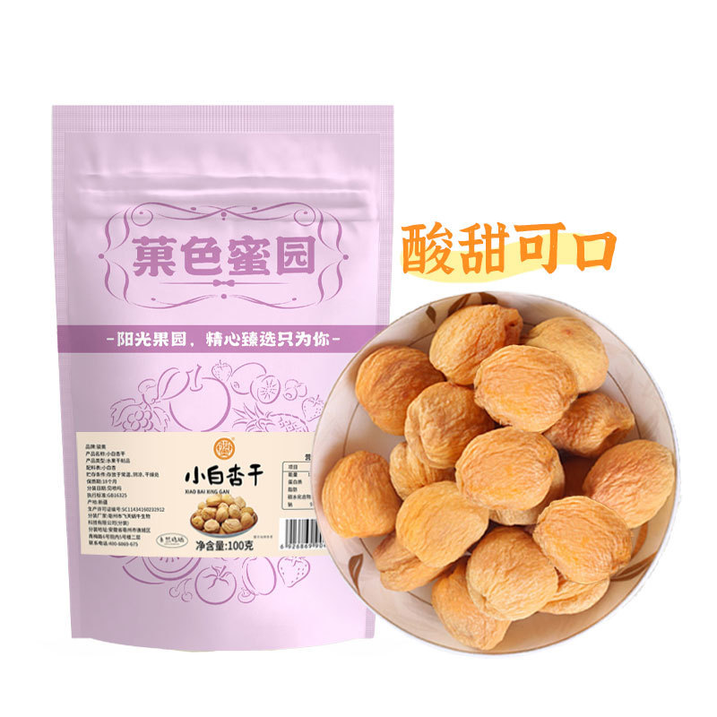 吊杏干新货小白杏干杏仁肉果脯大颗杏子干果蜜饯袋装酸甜软糯
