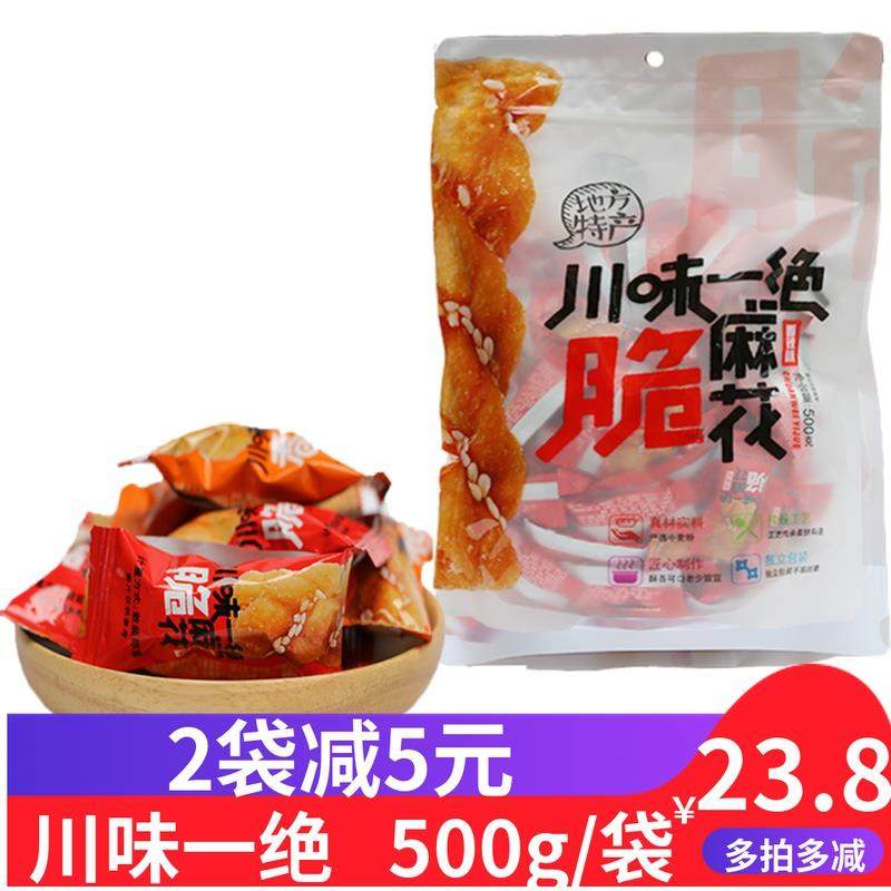 四川特产川味一绝脆麻花香麻花很麻花500g袋装童年小吃
