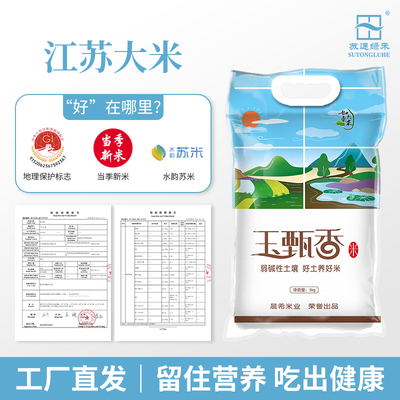 苏通绿禾玉甄香碱土新米10斤
