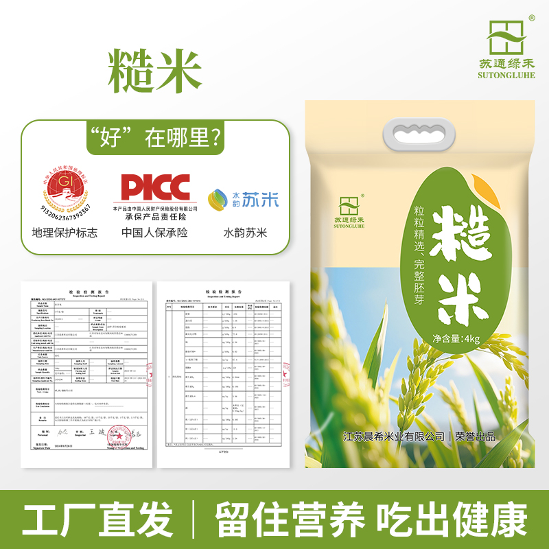膳食纤维粗粮大米糙米杂粮米