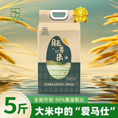 苏通绿禾香米！南粳46胚芽米大米