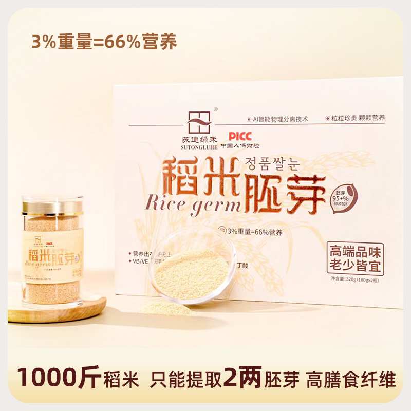 苏通绿禾稻米胚芽小胚芽大营养