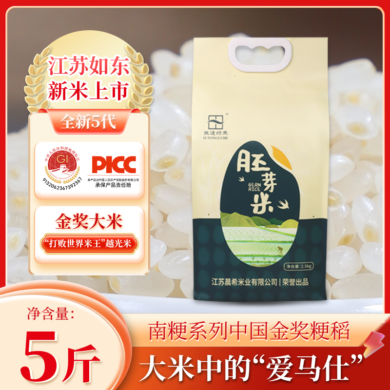 苏通绿禾20年米厂胚芽米金奖品质