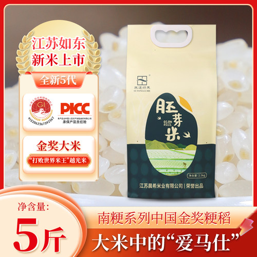 苏通绿禾20年米厂胚芽米金奖品质