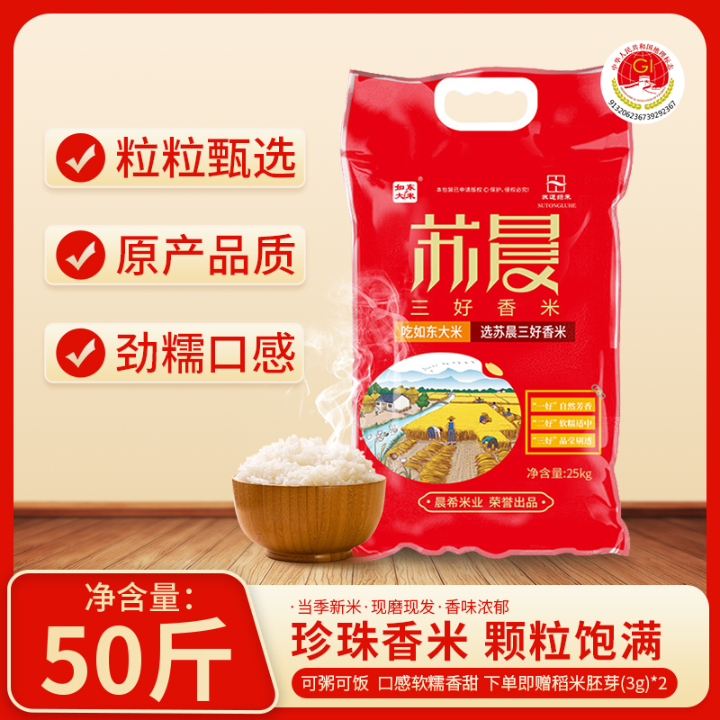 苏通绿禾香米50斤装软糯香米