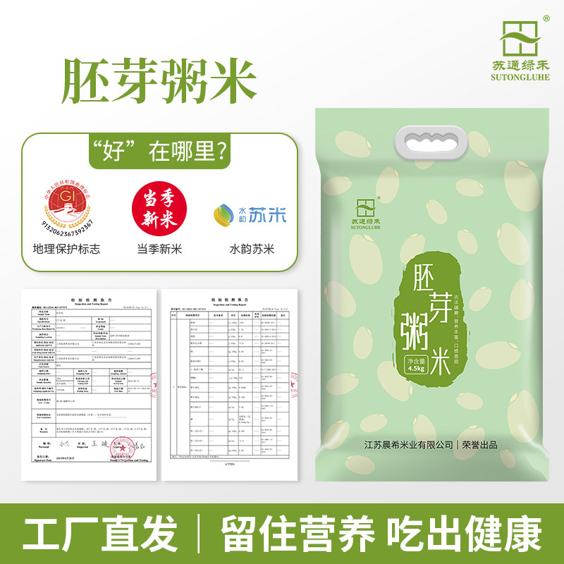 苏通绿禾新米胚芽米煮粥专用粥米图片