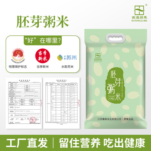 苏通绿禾新米胚芽米煮粥专用粥米