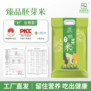 苏通绿禾江苏如东大米胚芽米10斤当季 臻品南粳香米早餐主食粳米饭