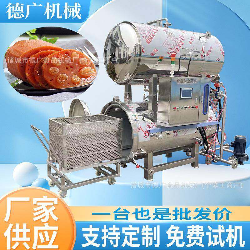 全自动糯米藕杀菌锅梅菜扣肉高温灭菌锅真空包装牛腱子肉杀菌釜,清洗/食品/商业设备,其他食品加工设备,淘宝优惠券,粉丝福利购,淘宝优惠卷