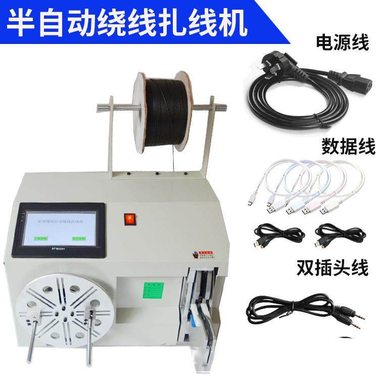 厂家半自动绕线扎线机电源线数据线双插头绕线扎线一体机,工业油品/胶粘/化学/实验室用品,其他实验室设备,淘宝优惠券,粉丝福利购,淘宝优惠卷