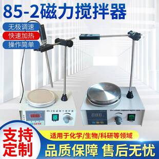 2实验室高温型磁力加热搅拌机生产厂家 定制数显恒温磁力搅拌器85
