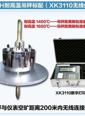 杭州无线耐高温电子吊秤1T2T3T5T10T20吨工业吊磅钩称