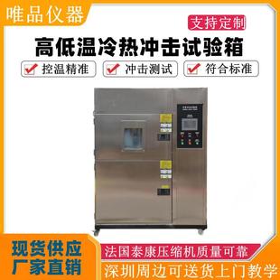 高低温冷热冲击试验箱冷热交变冲击试验箱三箱高低温冲击测试箱
