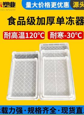 塑料食品级烘干盘长方形白色冷冻盘烘干果盘果蔬单冻器药材晾晒盘
