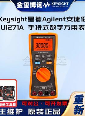 是德KeysightU1271A手持式数字万用表