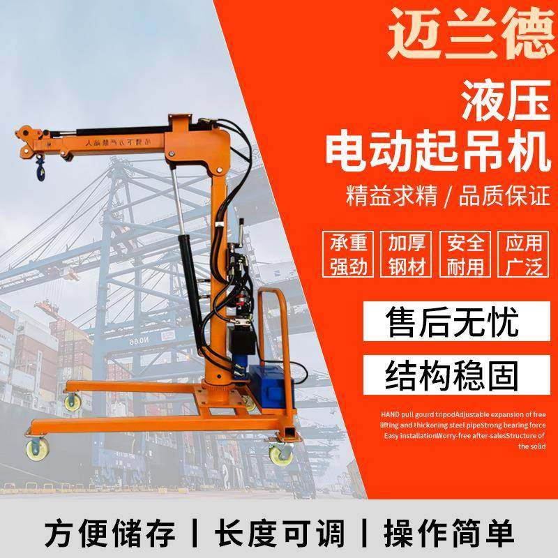 便携式起吊机电动液压式可折叠小型车载吊机搬运起重机200kg,搬运/仓储/物流设备,其他起重搬运设备,淘宝优惠券,粉丝福利购,淘宝优惠卷