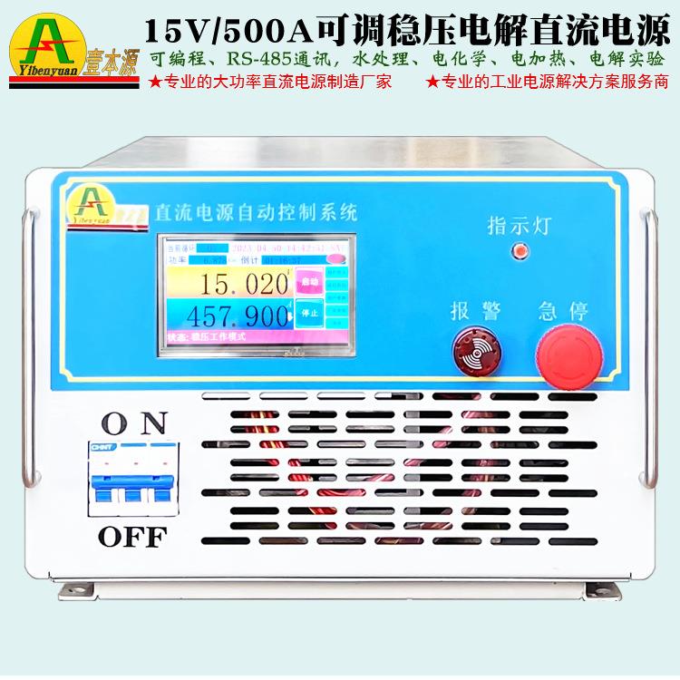 500A15V大功率可编程直流电源12V稳压可调电解直流电源