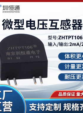 微型电压互感器 ZHTPT106 2mA/2mA 800:800 母线内置小尺寸更好用
