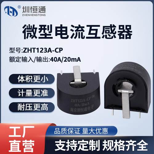 精密电流互感器ZHT123A-C