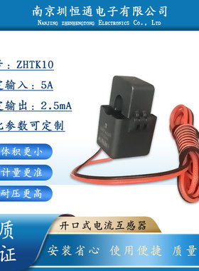 三相电流互感器  开口式 开合式 卡扣式 ZHTK10 380v 5A/2.5mA