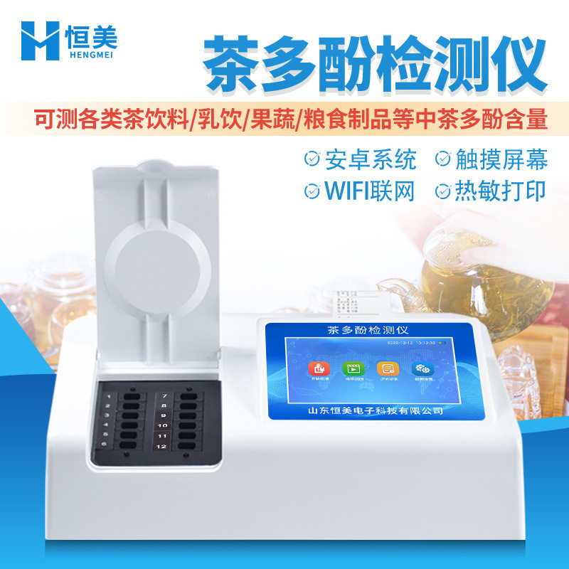 茶多酚检测仪多参数茶饮料乳饮品果蔬含量分析测定仪器快速快检,五金/工具,农药残留检测仪,淘宝优惠券,粉丝福利购,淘宝优惠卷