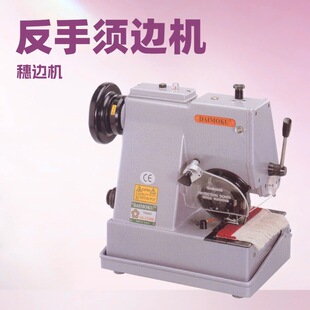 台湾反手地毯须边包缝车｜左手机｜穗边机｜刘海机